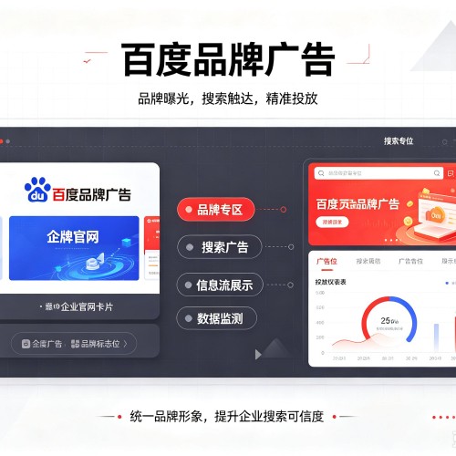 霍邱百度品牌广告
